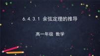 高中数学第六章 平面向量及其应用6.4 平面向量的应用示范课课件ppt