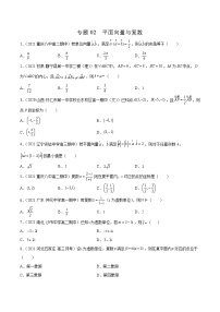 专题02 平面向量与复数-备战2022年高考数学二轮复习专题之提分秘典