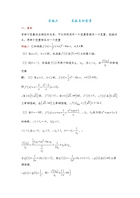 专题六导数与双变量