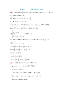 专题七导数与隐零点问题