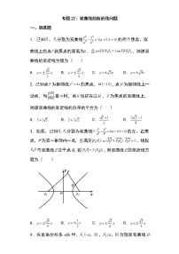 专题22：双曲线的渐近线问题23页