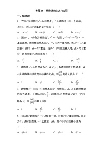 专题25：抛物线的定义与方程21页