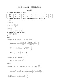 北京市房山区2020届高三衔接诊断测试（一模）数学试题