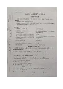 2021年“山水联盟”高三12月联考数学试卷（含答案）