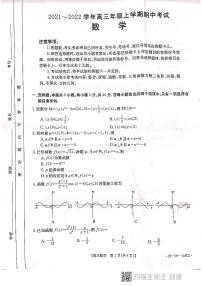 河北省邢台市“五岳联盟”部分重点学校2021-2022学年高三上学期期中考试数学试题