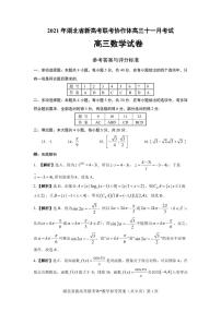 2022届湖北新高考联考协作体高三11月考数学试卷