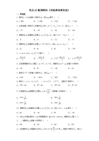 考点42 数列求和（分组并项求和法）练习题