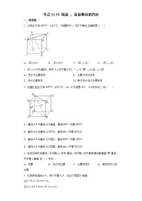 考点52-53线面，面面垂直的判定练习题
