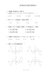 高考数学模拟卷（二）新课标