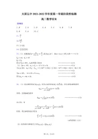 山西省太原市第五中学2021-2022学年高二上学期12月月考试题数学PDF版含答案（可编辑）