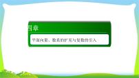 高考数学文科总复习4.1平面向量的概念及其线性运算课件PPT