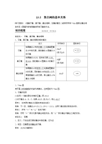 2020-2021学年第一章 集合与常用逻辑用语1.2 集合间的基本关系学案