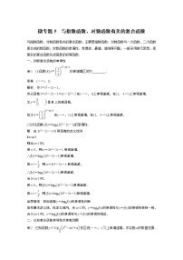 数学人教A版 (2019)第四章 指数函数与对数函数本章综合与测试导学案