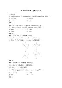 人教A版 (2019)必修 第一册第四章 指数函数与对数函数本章综合与测试学案
