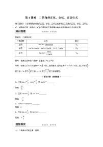 人教A版 (2019)必修 第一册5.1 任意角和弧度制第4课时导学案及答案