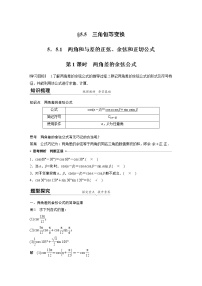 高中数学人教A版 (2019)必修 第一册5.5 三角恒等变换第1课时导学案及答案
