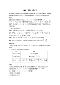 人教A版 (2019)选择性必修 第一册2.4 圆的方程导学案及答案