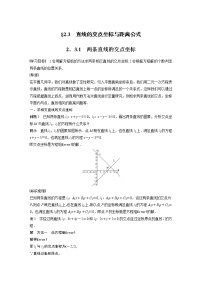 高中数学人教A版 (2019)选择性必修 第一册2.3 直线的交点坐标与距离公式学案