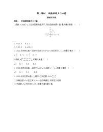 2020-2021学年3.2 函数的基本性质测试题