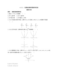 高中数学人教A版 (2019)必修 第一册4.2 指数函数一课一练