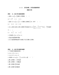 人教A版 (2019)必修 第一册5.4 三角函数的图象与性质课后复习题