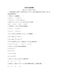 人教A版 (2019)必修 第一册第二章 一元二次函数、方程和不等式本章综合与测试课后测评