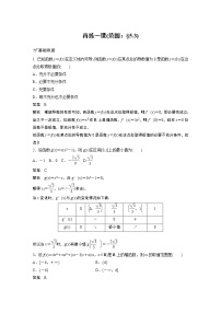 高中人教A版 (2019)第五章 一元函数的导数及其应用本章综合与测试导学案及答案