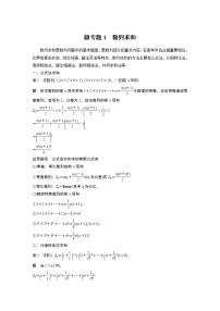 人教A版 (2019)选择性必修 第二册第四章 数列本章综合与测试导学案