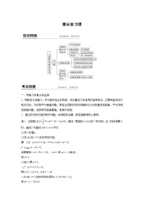 高中数学人教A版 (2019)选择性必修 第二册第五章 一元函数的导数及其应用本章综合与测试导学案