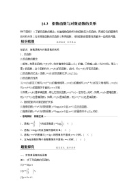 高中数学人教B版 (2019)必修 第二册4.3 指数函数与对数函数的关系学案