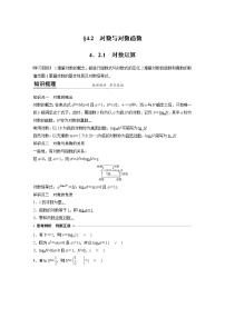 高中数学人教B版 (2019)必修 第二册4.2.1 对数运算导学案