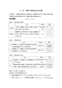 高中数学5.3.2 事件之间的关系与运算导学案及答案