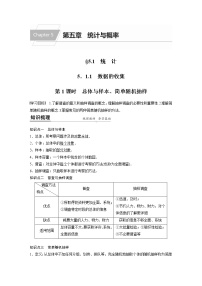 人教B版 (2019)必修 第二册第四章 指数函数、对数函数与幂函数本章综合与测试第1课时学案设计