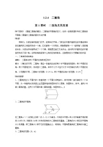 数学选择性必修 第一册1.2.4 二面角第1课时学案