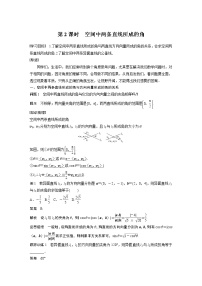 高中人教B版 (2019)1.2.1 空间中的点、直线与空间向量第2课时学案