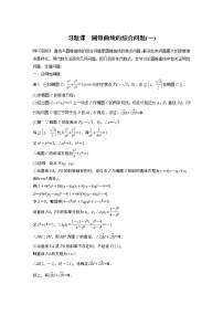 数学选择性必修 第一册第二章　平面解析几何本章综合与测试学案设计