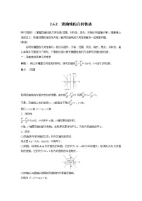 高中数学人教B版 (2019)选择性必修 第一册2.6.2 双曲线的几何性质学案及答案