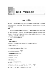 2021学年2.1 坐标法学案