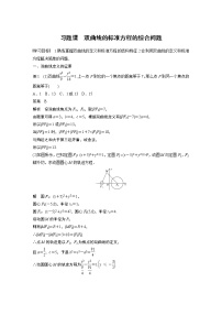 高中数学人教B版 (2019)选择性必修 第一册第二章　平面解析几何本章综合与测试学案设计