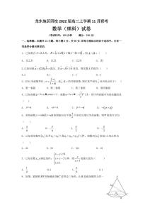 2022届黑龙江省龙东地区四校高三上学期11月联考数学（理）试卷PDF版含答案