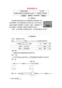 高中数学苏教版 (2019)选择性必修第一册1.4 两条直线的交点学案