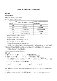 第八章 第五节 圆与圆的位置关系-备战2022年(新高考)数学一轮复习考点讲解+习题练习学案