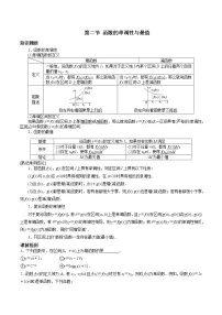 第二章 第二节 函数的单调性及最值-备战2022年（新高考）数学一轮复习考点讲解+习题练习学案