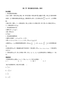 第六章 第三节 等比数列及其前n项和-备战2022年（新高考）数学一轮复习考点讲解+习题练习学案