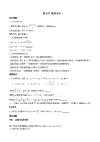 第六章 第五节 数列求和-备战2022年(新高考)数学一轮复习考点讲解+习题练习学案