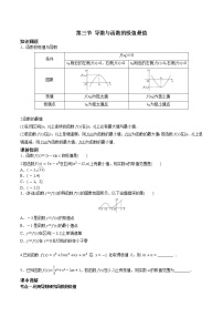 第三章 第三节 导数与函数的极值最值-备战2022年（新高考）数学一轮复习考点讲解+习题练习学案