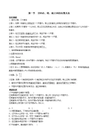 第七章 第一节 空间点、线、面之间的位置关系-备战2022年(新高考)数学一轮复习考点讲解+习题练习学案