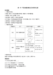 第五章 第一节 平面向量的基本概念及线性运算-备战2022年新高考数学一轮复习考点讲解+习题练习学案