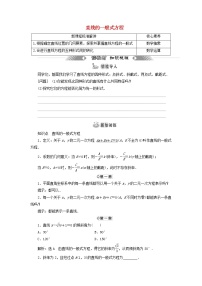 高中数学苏教版 (2019)选择性必修第一册第1章 直线与方程1.2 直线的方程优质学案