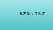 高中数学苏教版 (2019)选择性必修第一册第1章 直线与方程本章综合与测试试讲课复习课件ppt